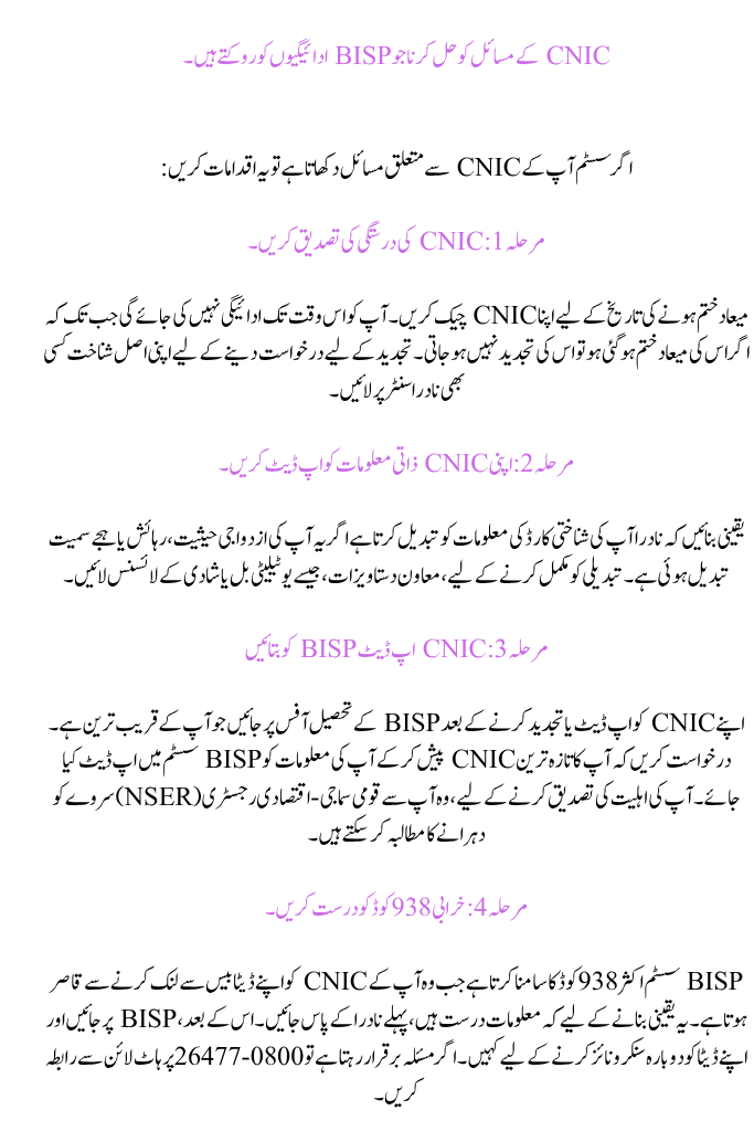 BVS Problems with BISP Kafalat
