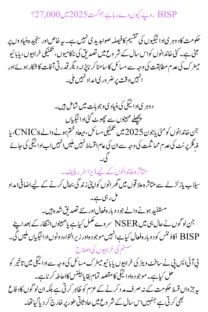 BISP 8171 Double Payment, August 2025