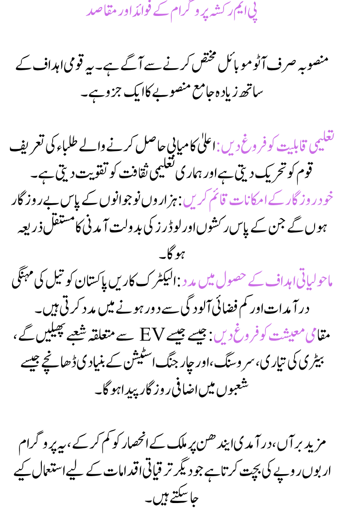 PM Rickshaws and Electric Loaders Scheme