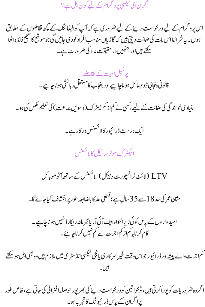 Punjab Green E-Taxi Scheme Criteria for Applicants
