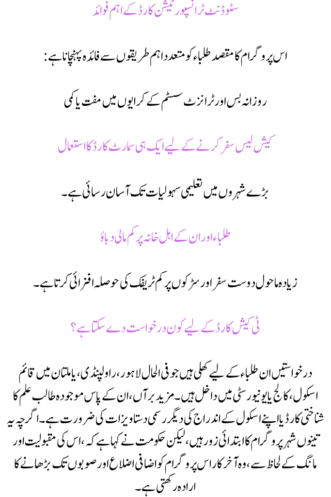 CM Punjab Introduces Free Student Transport Cards