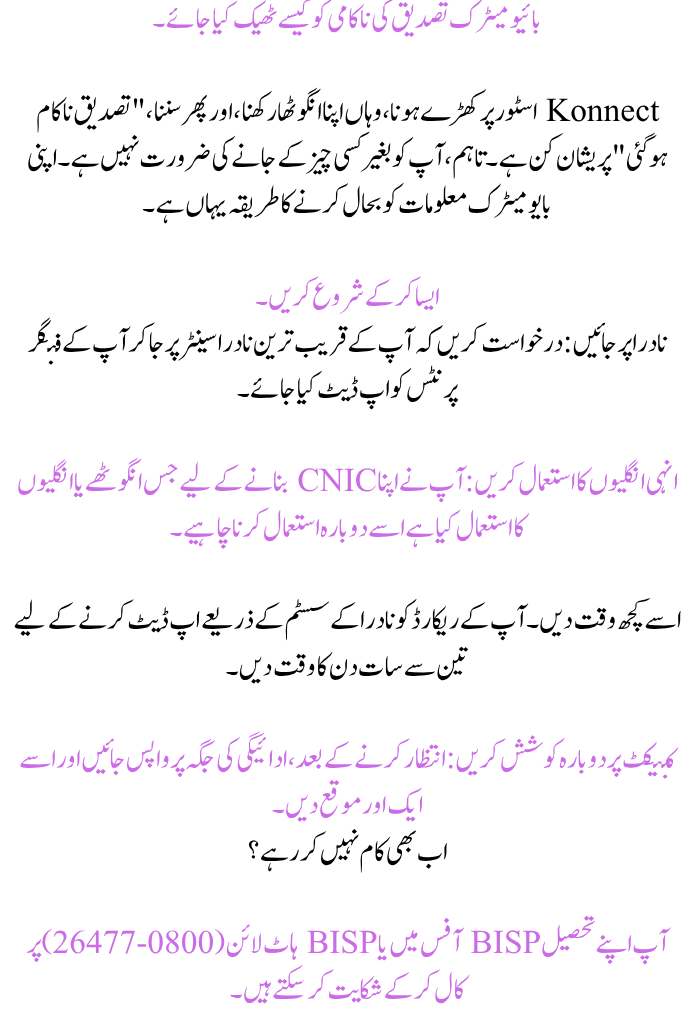 BISP Fingerprint & CNIC Issues
