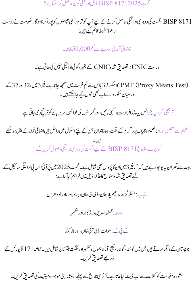 BISP 8171 Double Payment August 2025