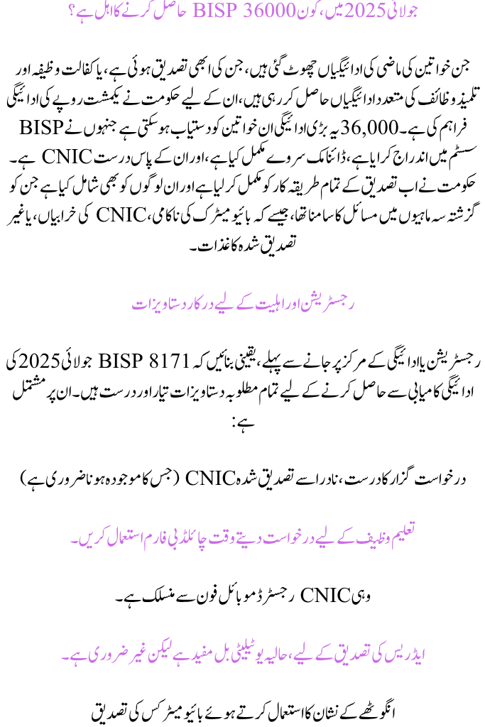 Eligibility for BISP 8171 July 2025 Payment