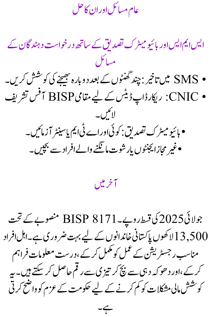 BISP 8171 Payment Beneficiaries July 2025