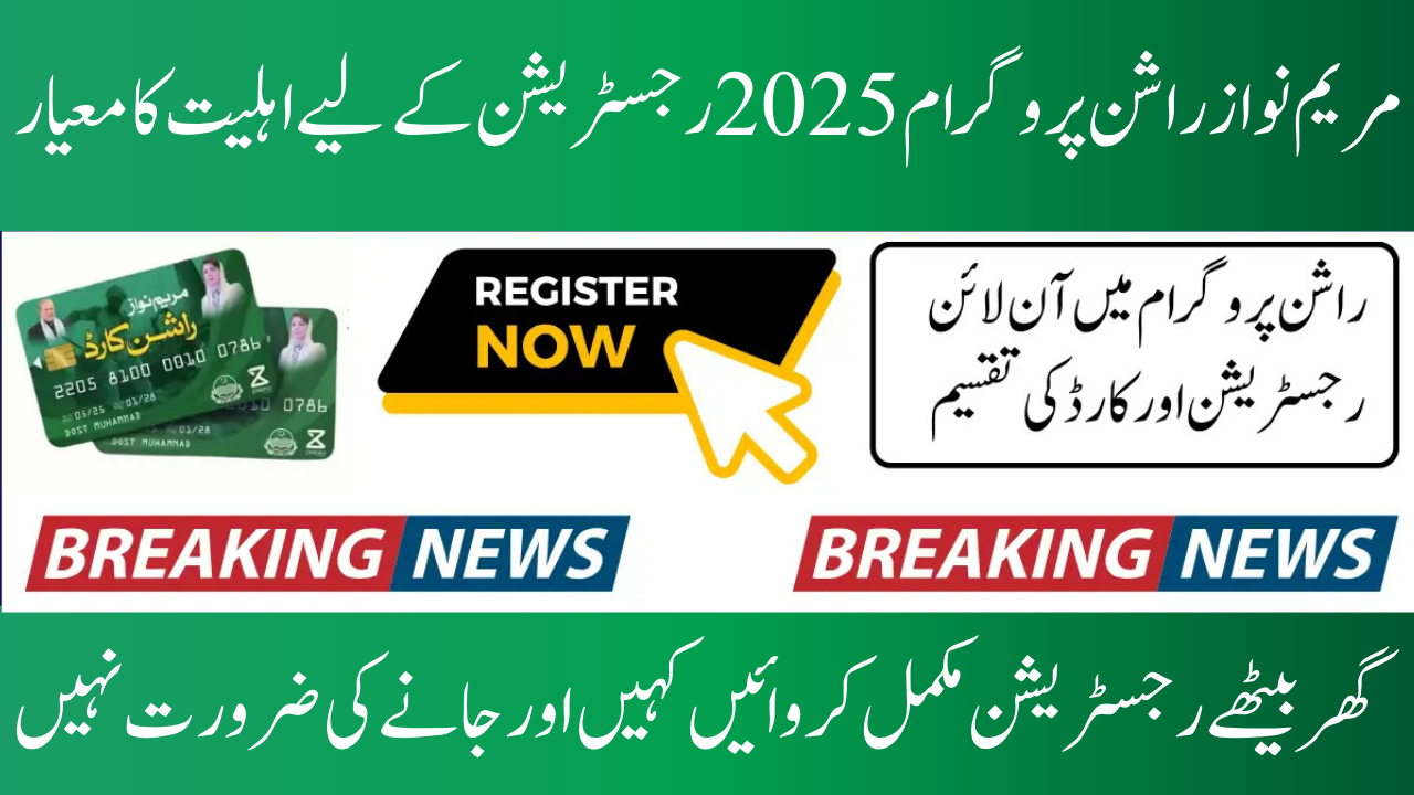 Maryam Nawaz Rashan Program 2025