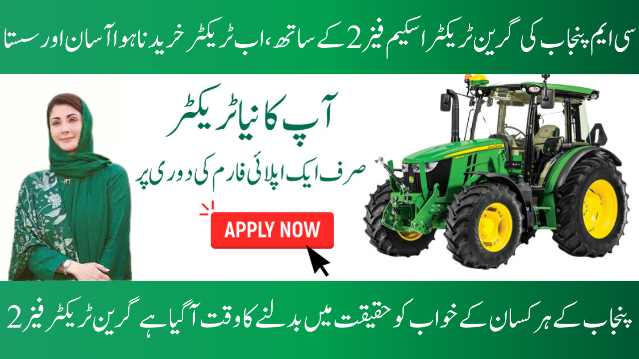 Punjab Government Green Tractor Scheme 2025