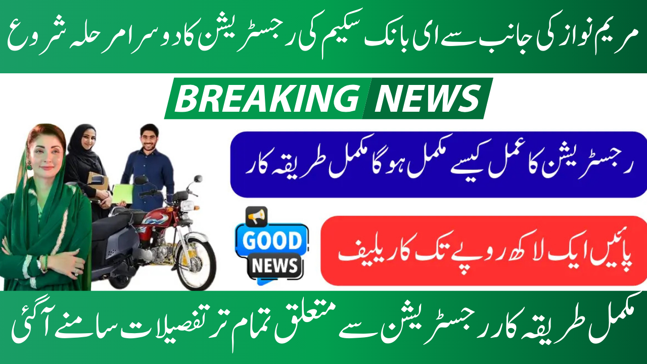Online registration for the Punjab Chief Minister's Bike Scheme 2025