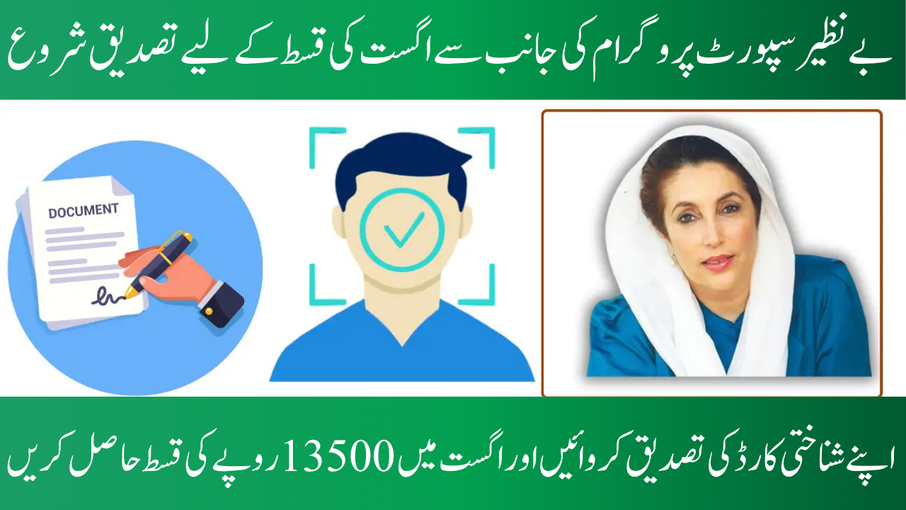 BISP 8171 Document Verification August 2025