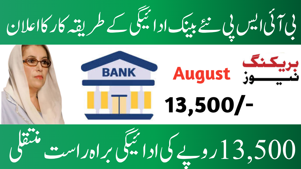 BISP 8171 New Bank Payment Method 2025