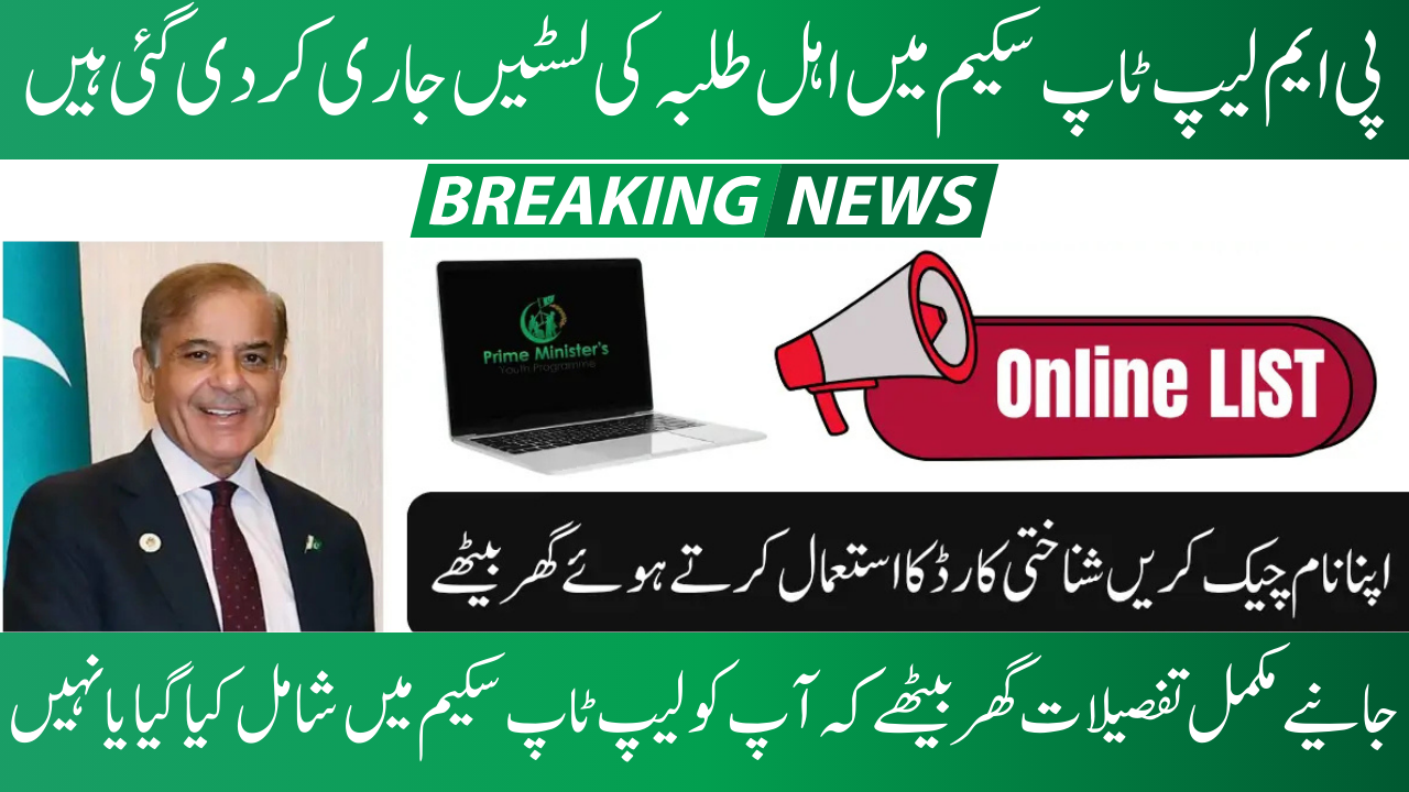 PM Laptop Scheme 2025 Merit List PDF