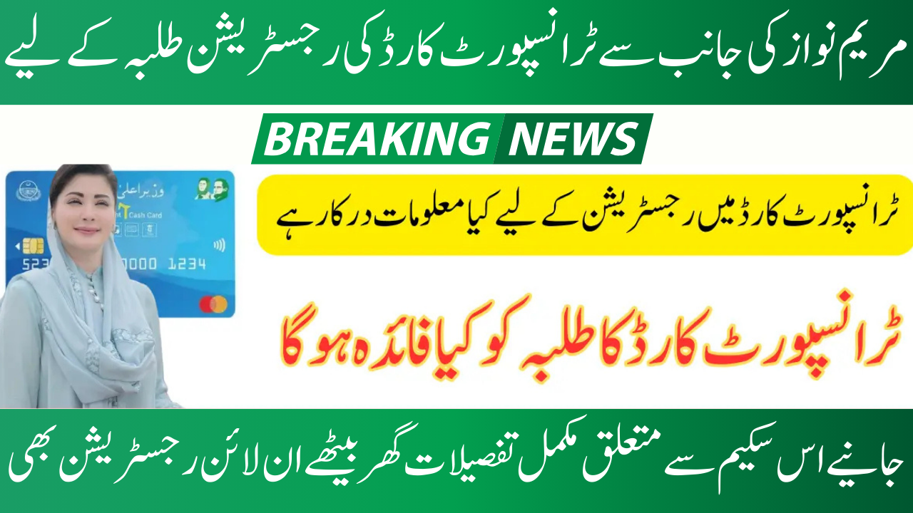 T-Cash Card 2025 Punjab: Eligibility, Registration