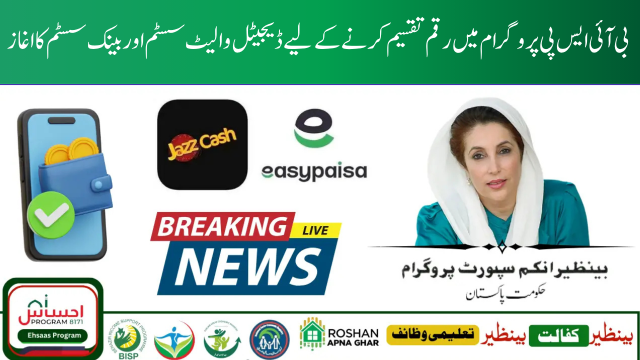 BISP Digital Wallet System