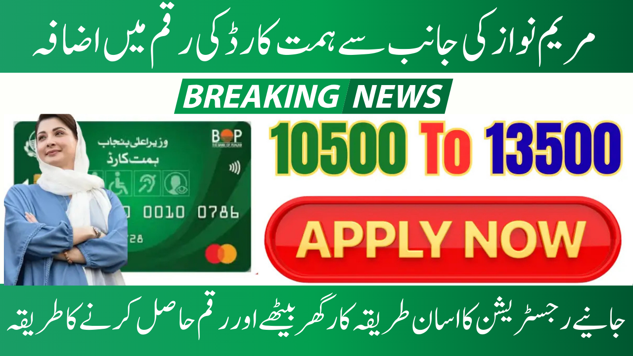 Himmat Card Program Punjab 2025