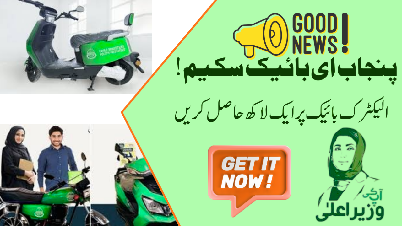 Punjab Bike Scheme 2025: Get Rs. 100,000 for Converting Petrol Bikes to Electric