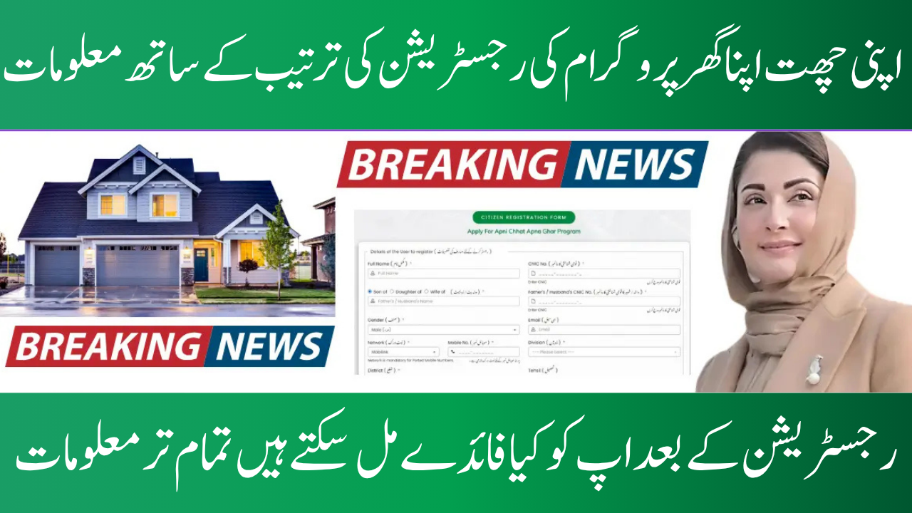 Apni Chhat Apna Ghar Scheme 2025