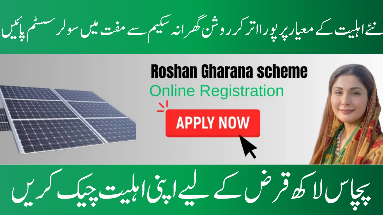 Punjab Roshan Gharana Scheme 2025