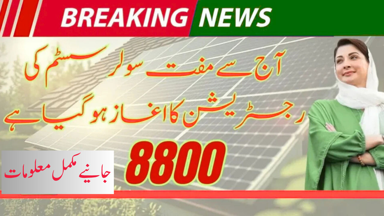 8800 SMS Code to Verify Your Eligibility for a Free Solar System