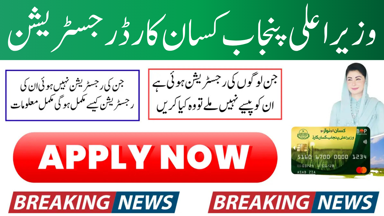 Punjab Chief Minister Kisan Card Registration 2025