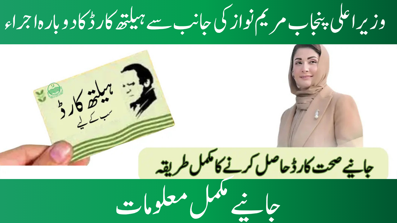 Health Card Reissued by CM Maryam Nawaz of Punjab in 2025