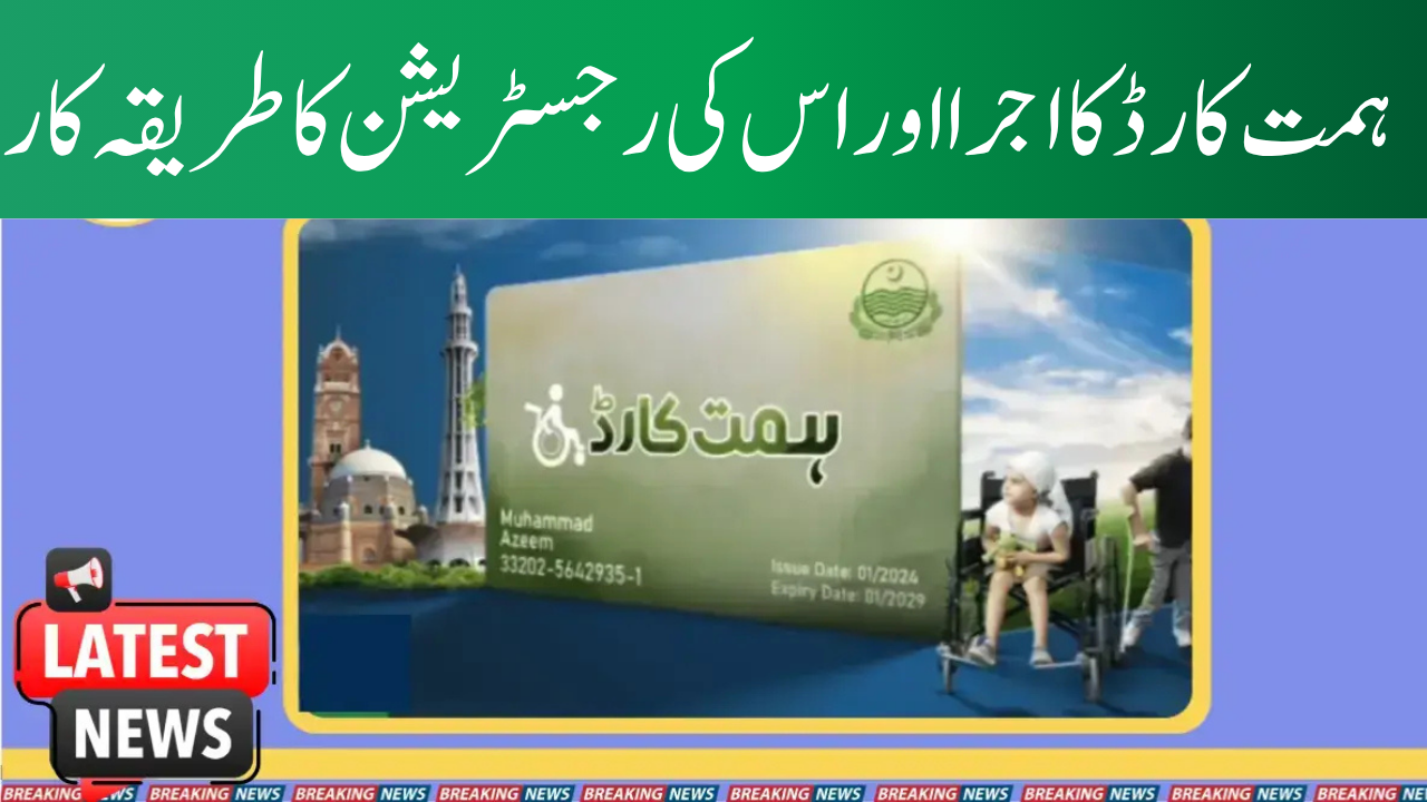 Registration for Himmat Card 7500