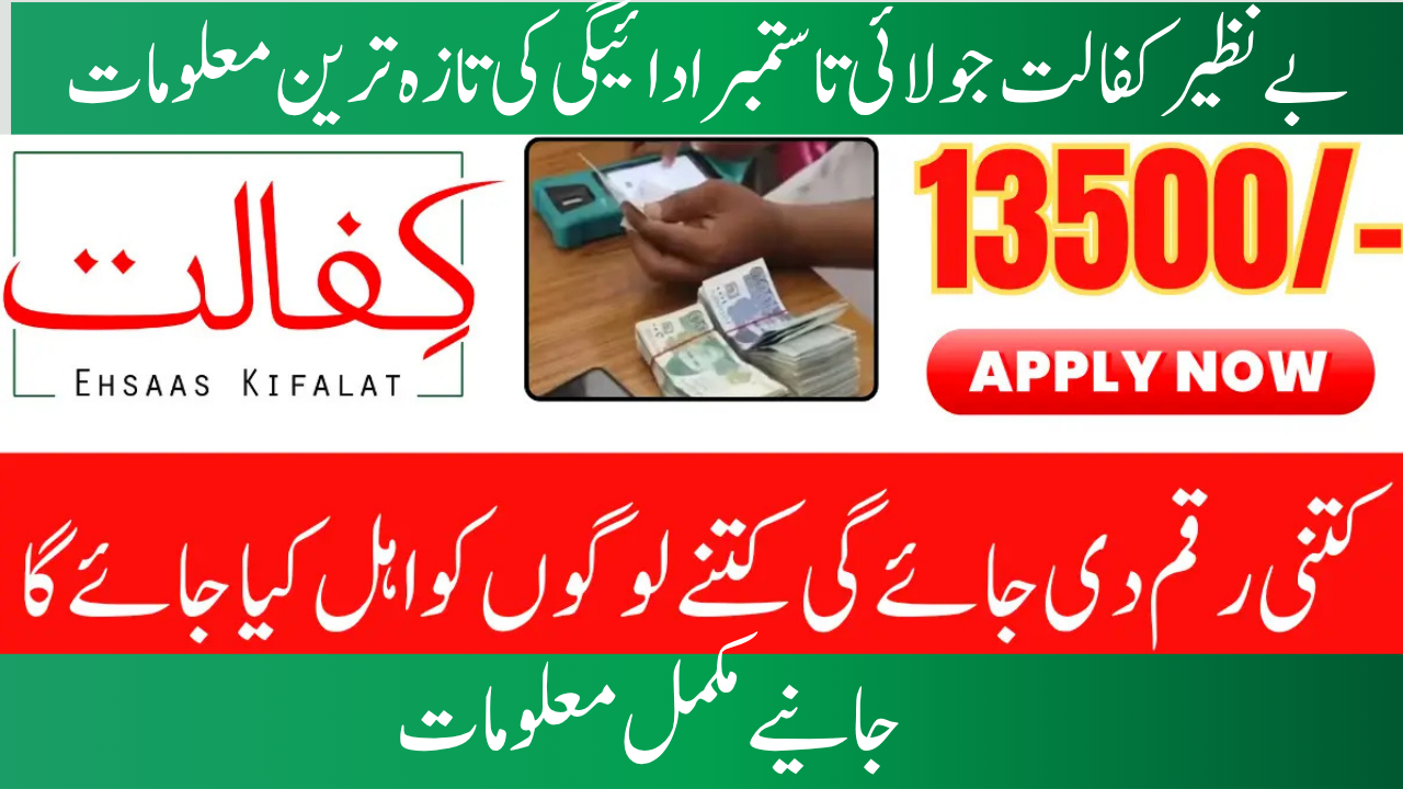 Benazir Kafaalat July–September 2025 Payment Updates