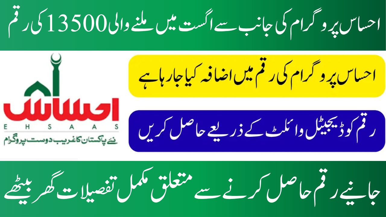8171 Ehsaas Program August 2025  