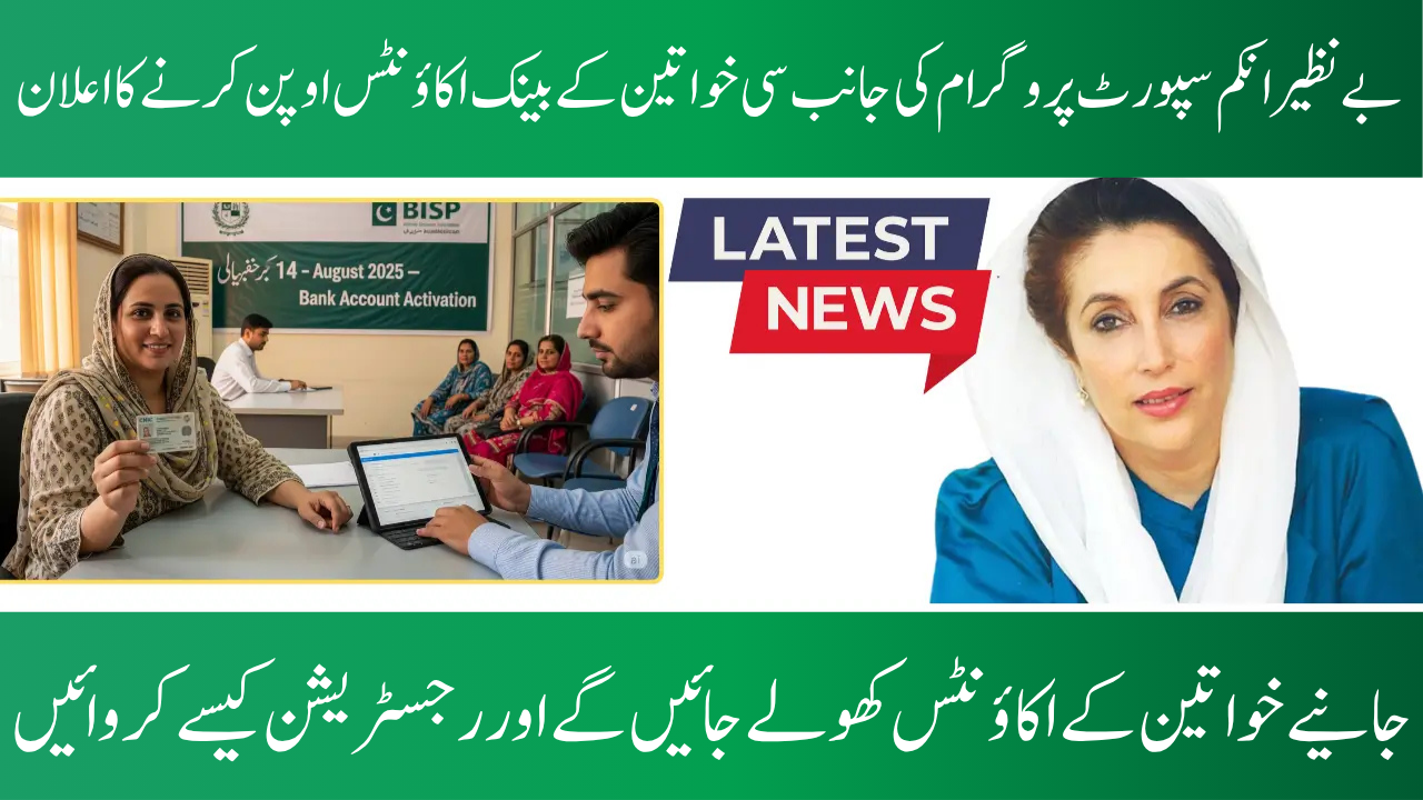 BISP to Launch Bank Accounts for Beneficiaries 