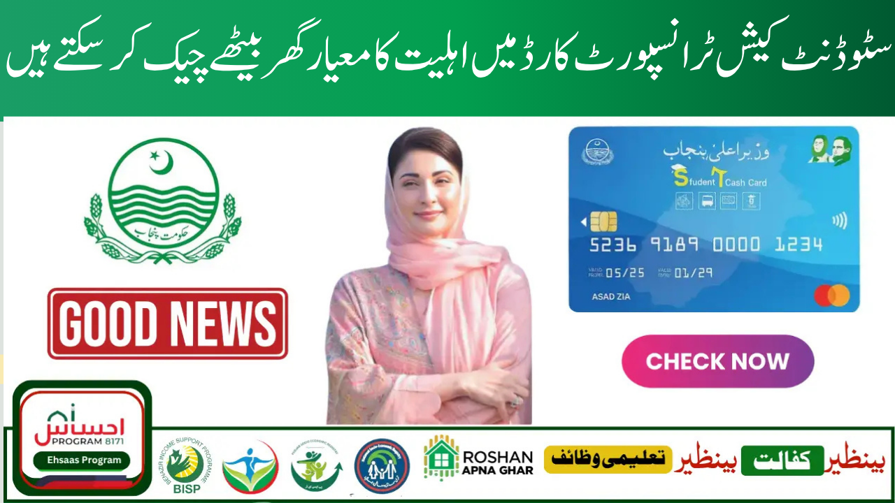 Punjab T-Cash Card Student Documents for Eligibility Check Online Portal Guide 2025