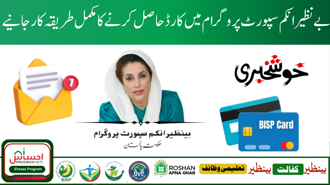 BISP 8171 New Card in August 2025