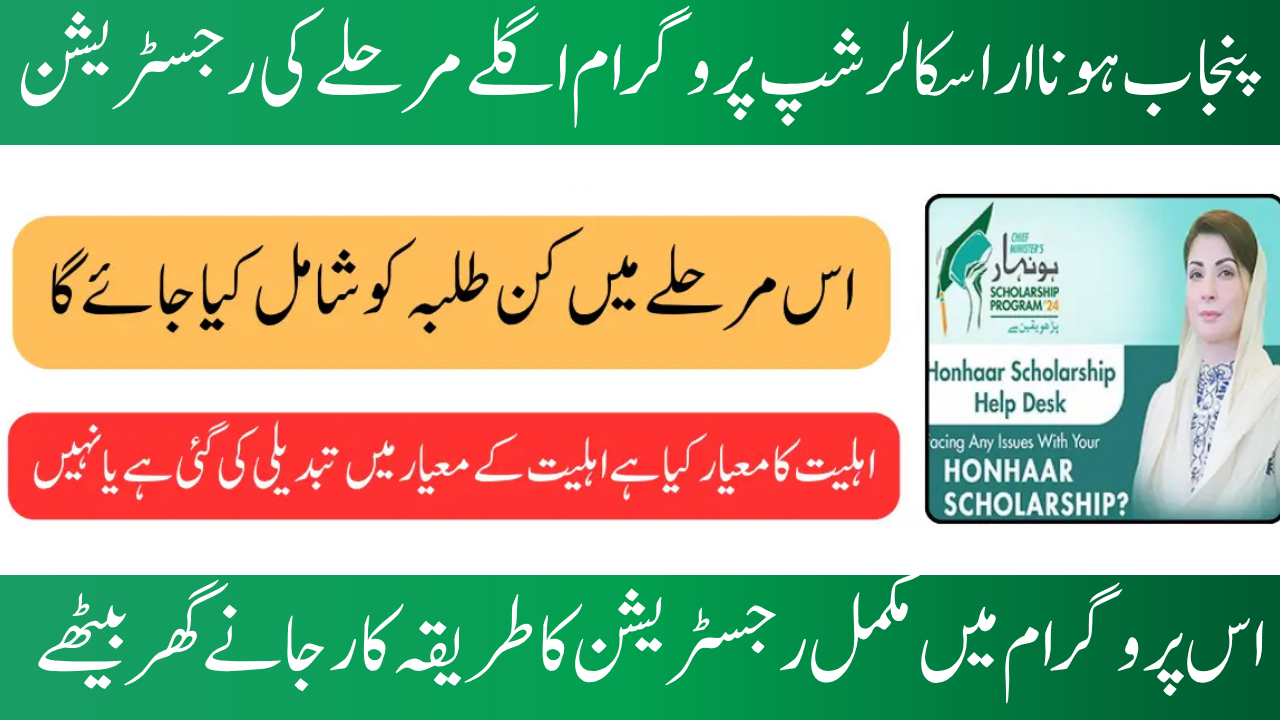 Punjab Honhaar Scholarship Programme