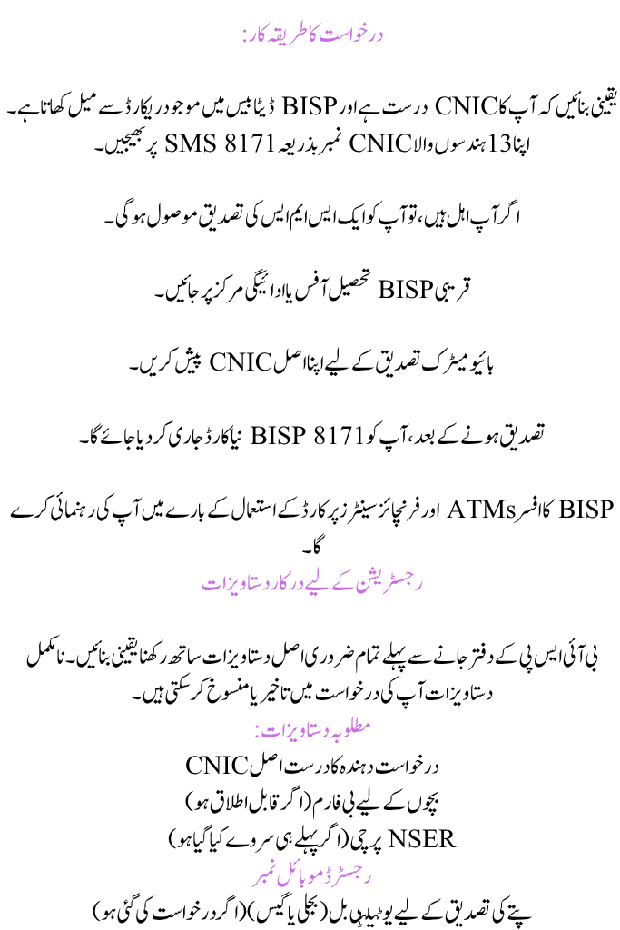 BISP 8171 New Card in August 2025