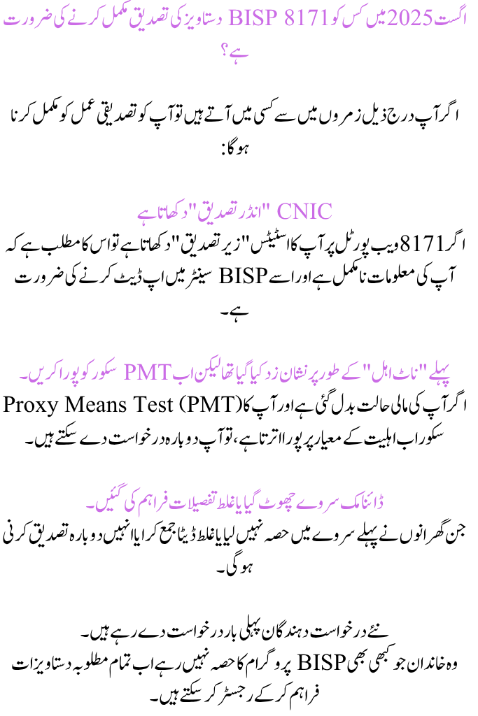 BISP 8171 Document Verification August 2025
