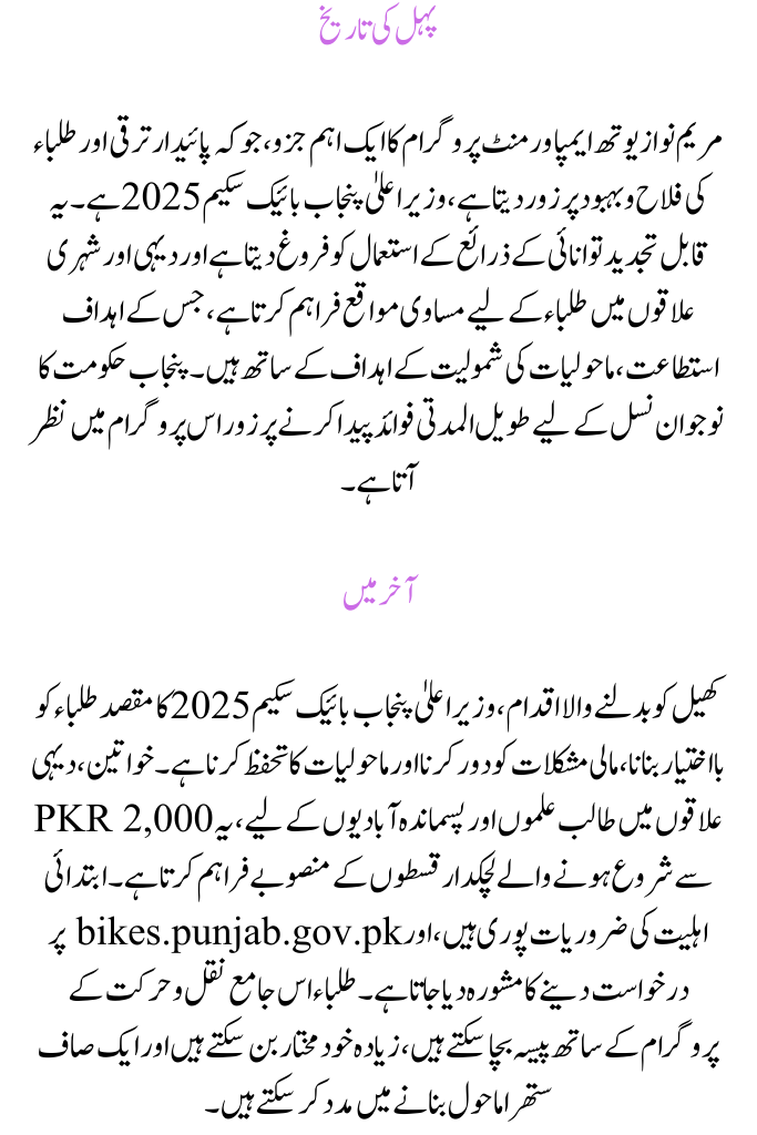 Online registration for the Punjab Chief Minister's Bike Scheme 2025