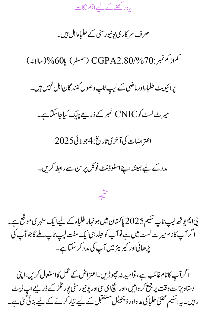 PM Laptop Scheme 2025 Merit List PDF