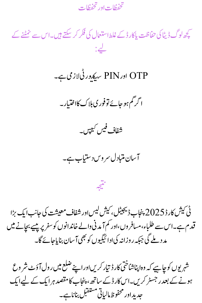 T-Cash Card 2025 Punjab: Eligibility, Registration