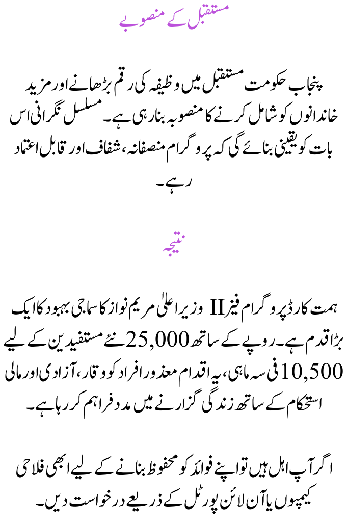 Himmat Card Program Punjab 2025