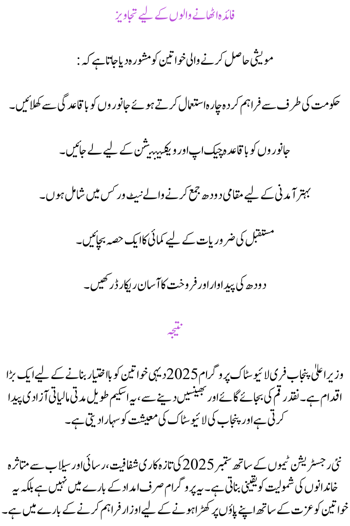 CM Punjab Free Livestock Program 2025 September Update