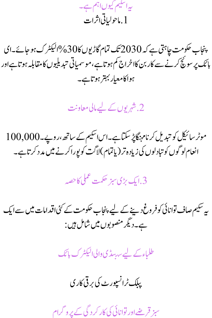 Punjab Bike Scheme 2025