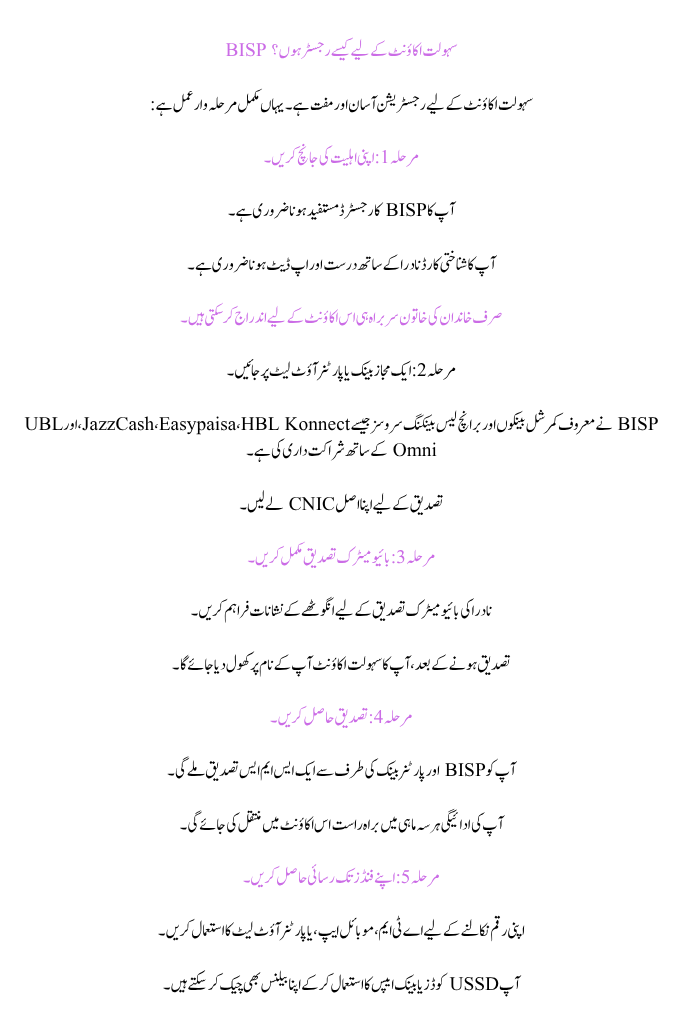BISP Sahulat Account Launching on August 13