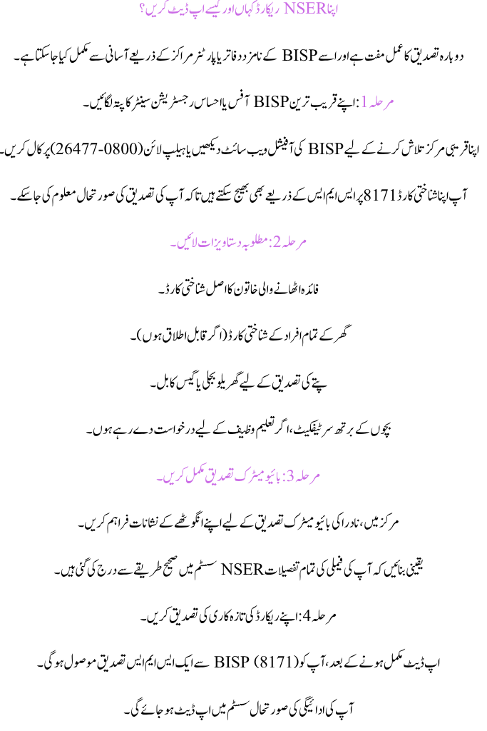 BISP 8171 August 2025 Payment Re-Verification Your NSER Record