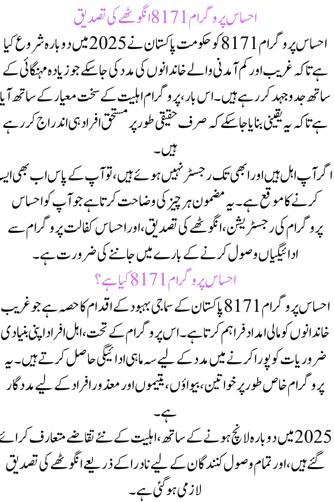 Ehsaas Program 8171 Thumb Verification 