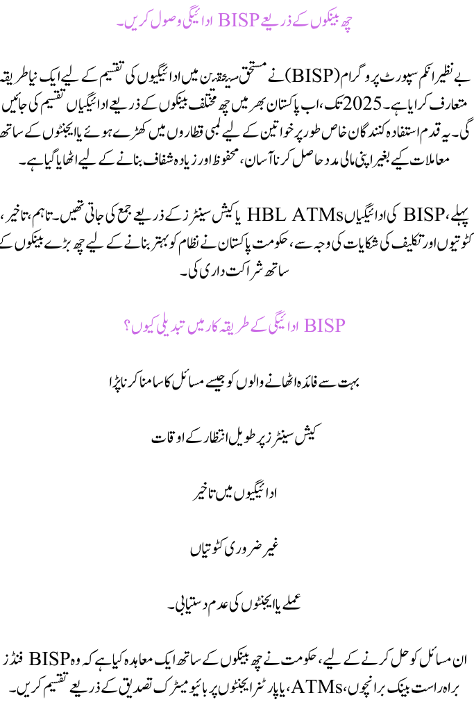 Receive BISP Payment Through Six Banks 