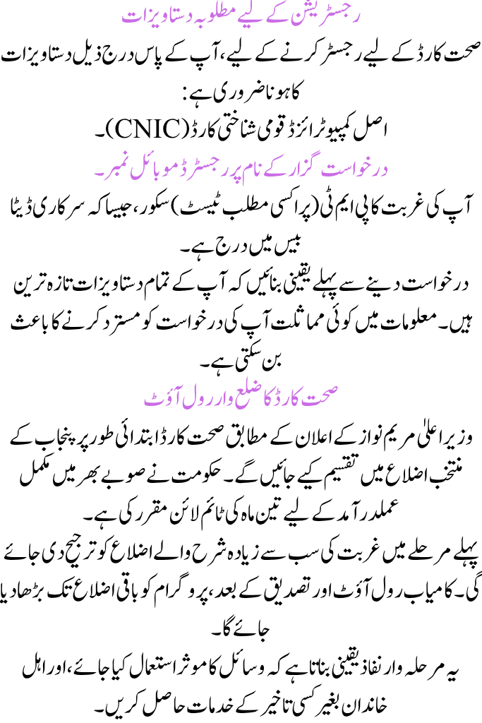 Health Card Reissued by CM Maryam Nawaz of Punjab in 2025