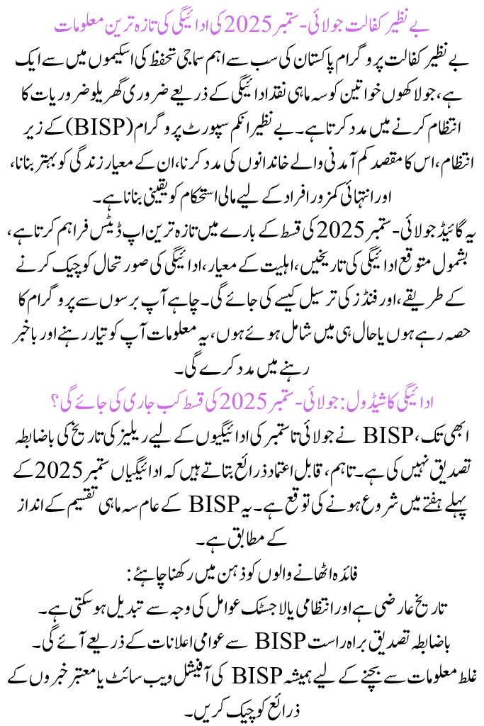 Benazir Kafaalat July–September 2025 Payment Updates