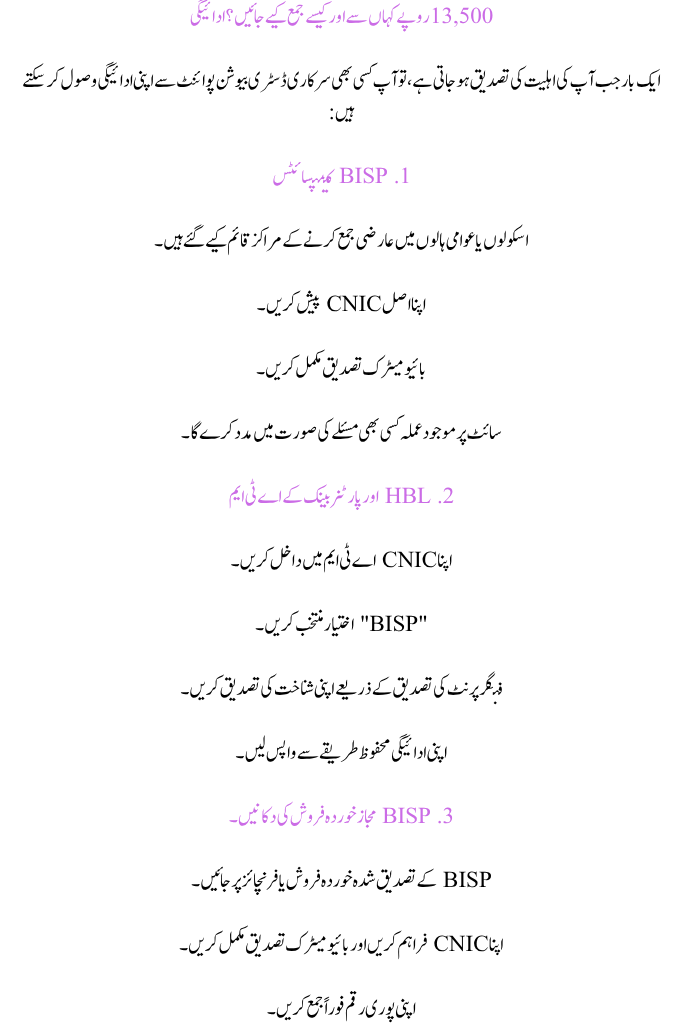 8171 Ehsaas Program August 2025  