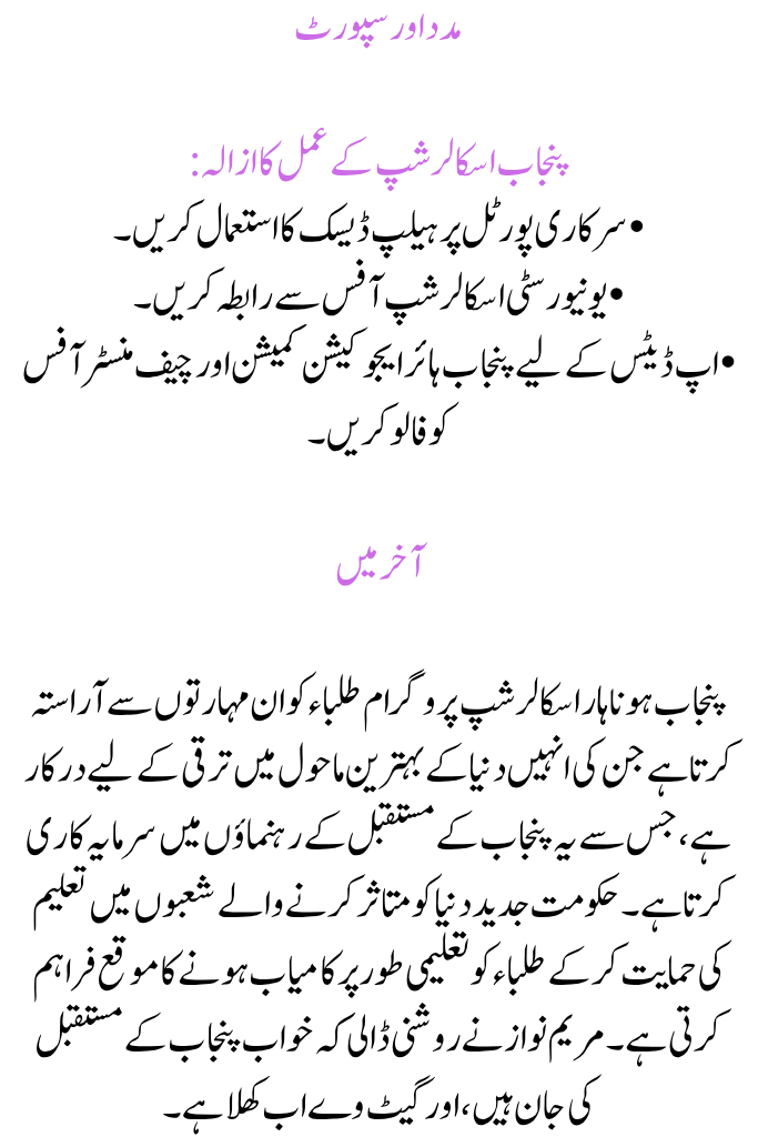 Punjab Honhaar Scholarship Programme