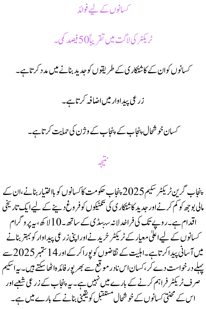 Punjab Government Green Tractor Scheme 2025