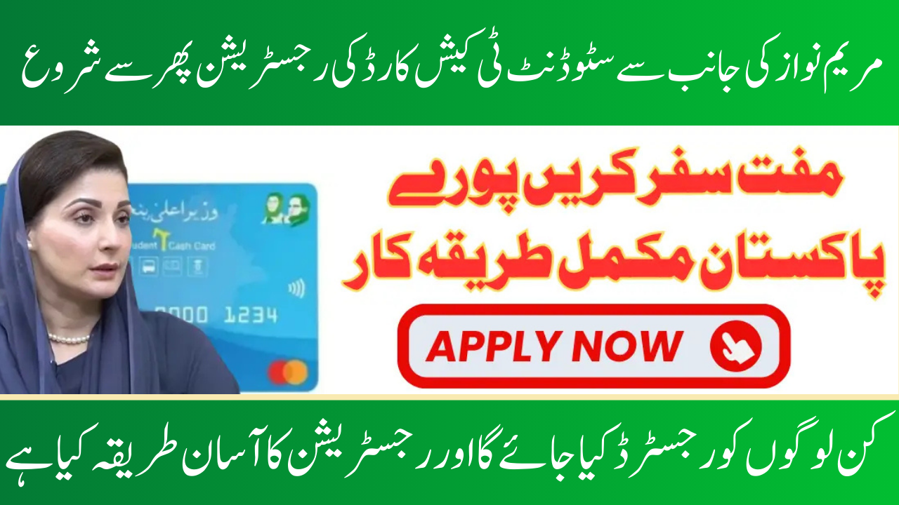 Student Transport Cash Card Punjab