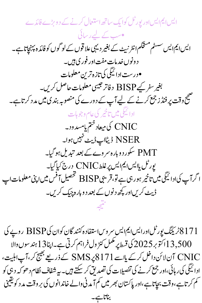8171 Tracking Portal October 2025  Verify BISP Rs.13,500 Installment with CNIC